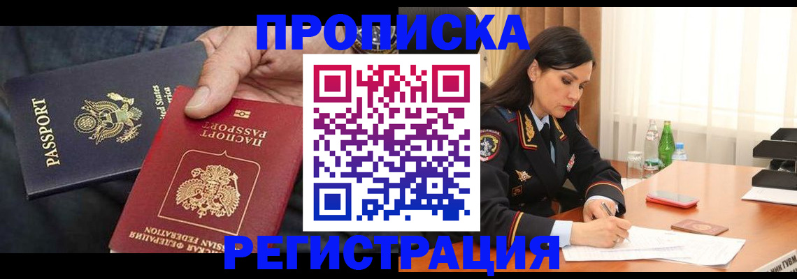 прописка штамп в Кольчугино